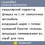 My Wishlist - linawishlist