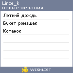 My Wishlist - lince_k