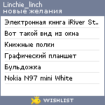 My Wishlist - linchie_linch