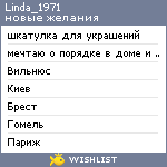 My Wishlist - linda_1971