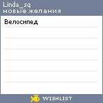 My Wishlist - linda_sq