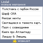 My Wishlist - lindail