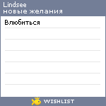 My Wishlist - lindsee