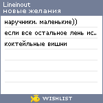 My Wishlist - lineinout