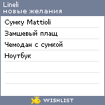 My Wishlist - lineli