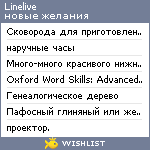 My Wishlist - linelive