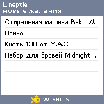 My Wishlist - lineptie