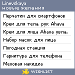 My Wishlist - linevskaya