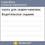 My Wishlist - linevskiya