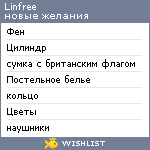 My Wishlist - linfree