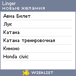 My Wishlist - linger