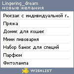 My Wishlist - lingering_dream