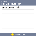 My Wishlist - lingirl
