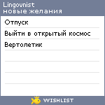 My Wishlist - lingovnist