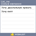 My Wishlist - lini_me