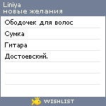 My Wishlist - liniya