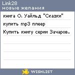 My Wishlist - link28