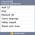 My Wishlist - linka12345