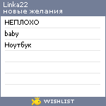 My Wishlist - linka22