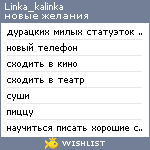 My Wishlist - linka_kalinka