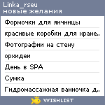 My Wishlist - linka_rseu