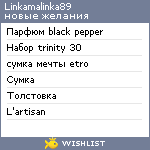 My Wishlist - linkamalinka89