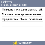 My Wishlist - linkator