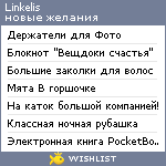 My Wishlist - linkelis