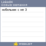 My Wishlist - linkin84