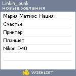 My Wishlist - linkin_punk