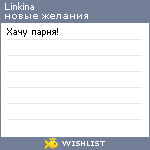 My Wishlist - linkina