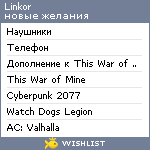 My Wishlist - linkor