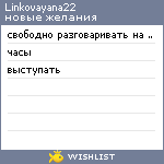 My Wishlist - linkovayana22