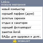 My Wishlist - linksa