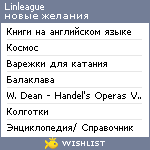 My Wishlist - linleague