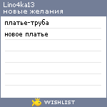 My Wishlist - lino4ka13