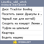 My Wishlist - lino4ka_wild_witch