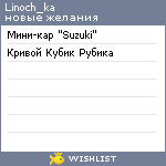 My Wishlist - linoch_ka
