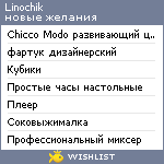 My Wishlist - linochik