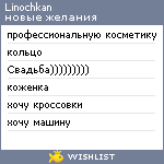 My Wishlist - linochkan