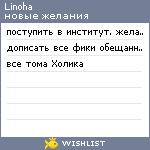 My Wishlist - linoha