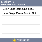 My Wishlist - linolium_v