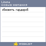 My Wishlist - linona