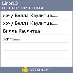 My Wishlist - linor13