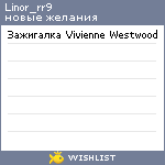 My Wishlist - linor_rr9