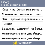 My Wishlist - linorg