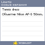 My Wishlist - linortis