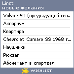 My Wishlist - linst