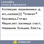 My Wishlist - lintushka