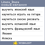 My Wishlist - linusa_linusa